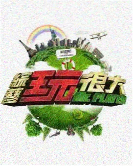 929电影网 精选综艺 舞台之外